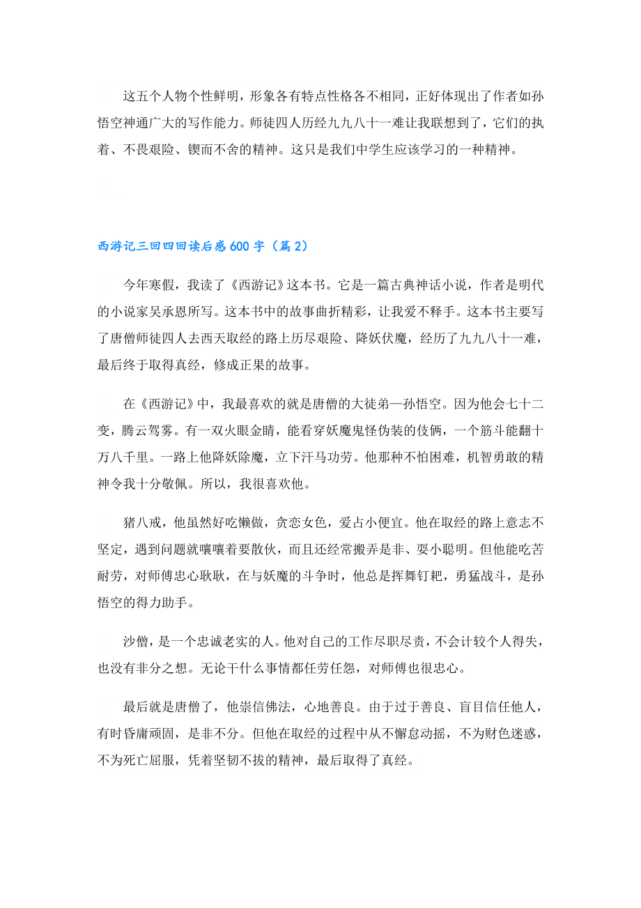 西游记三回四回读后感600字5篇.doc_第2页