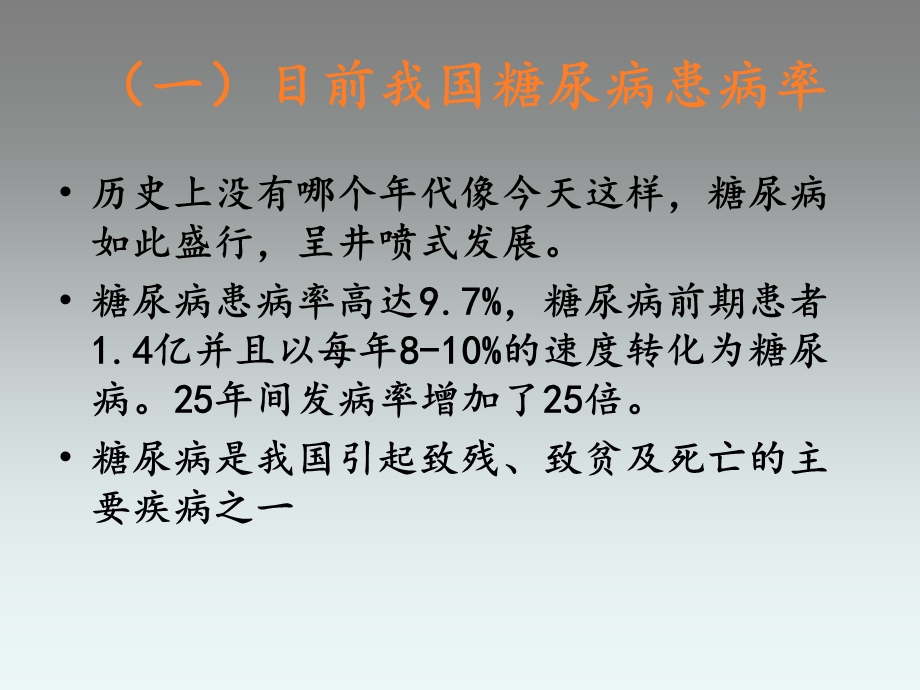 糖尿病防治科普知识.ppt_第2页