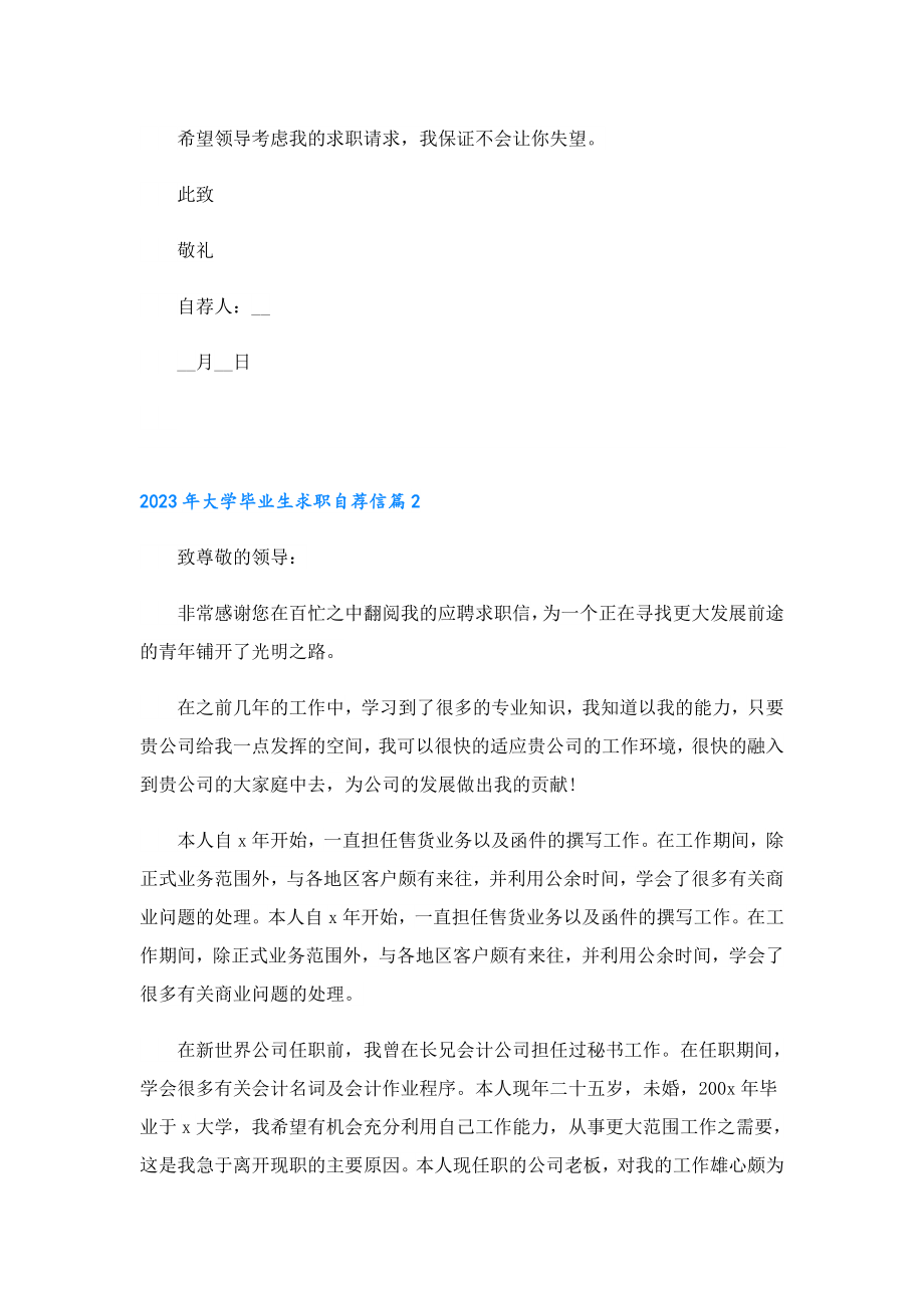 2023年大学毕业生求职自荐信.doc_第2页