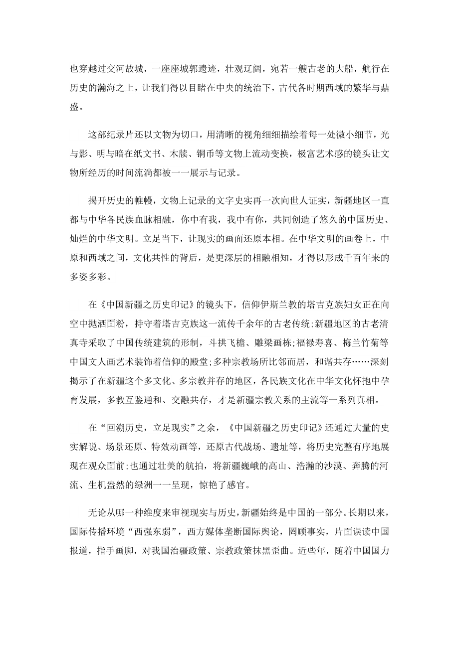 中国新疆之历史印记前两集观后感.doc_第2页