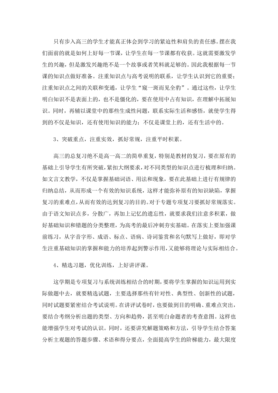 高三语文教学的个人总结.doc_第2页