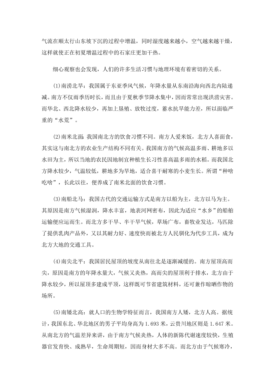 区域地理学习方法.doc_第2页