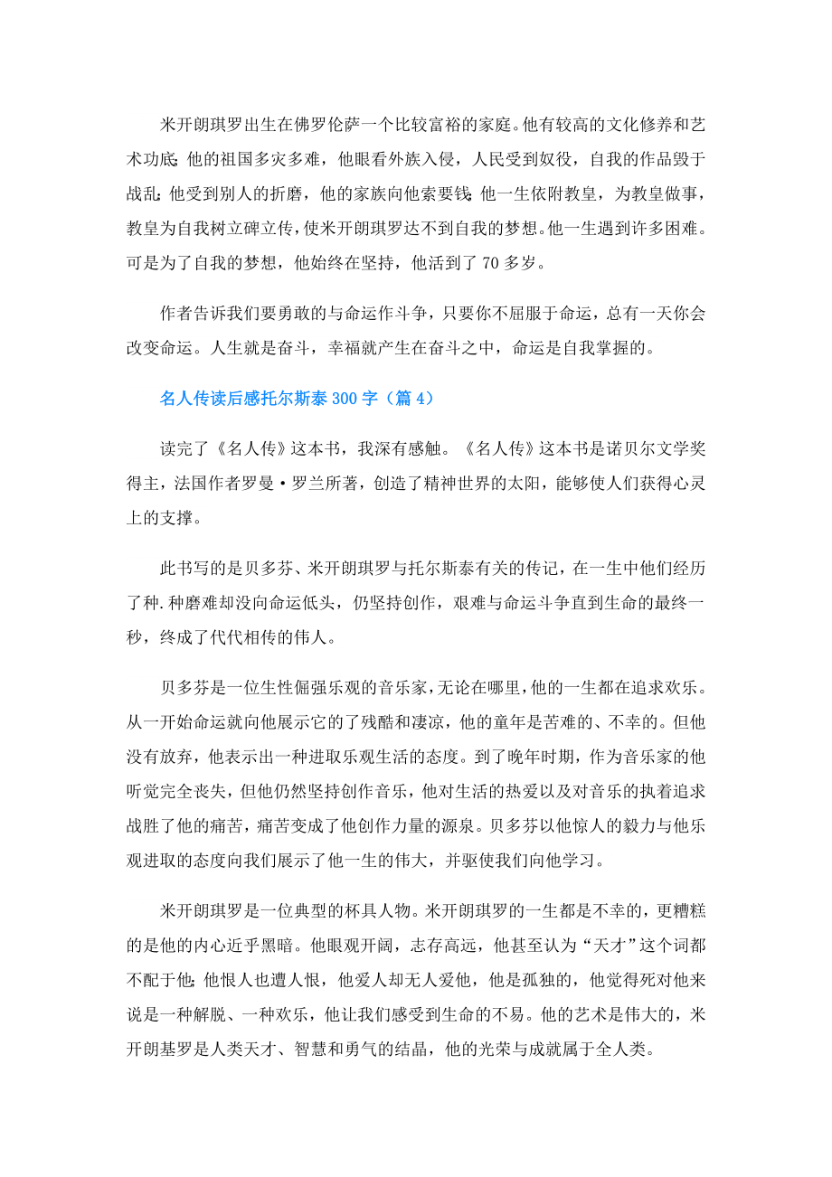 名人传读后感托尔斯泰300字.doc_第3页