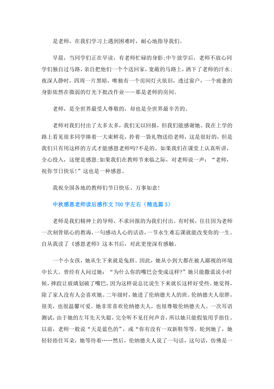 中感恩老师读后感作文700字左右.doc_第3页