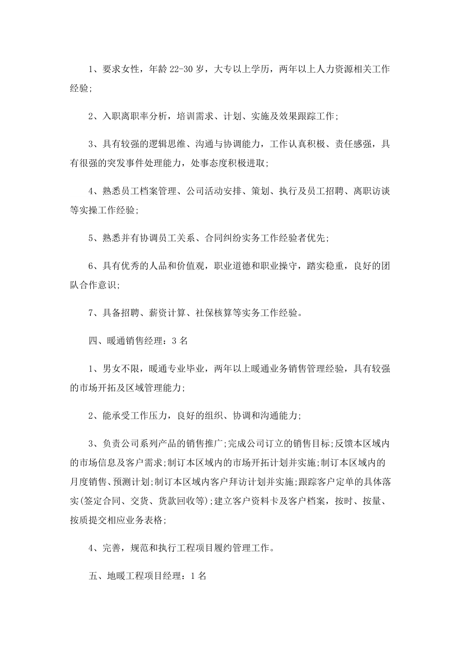 公司招聘计划方案.doc_第2页