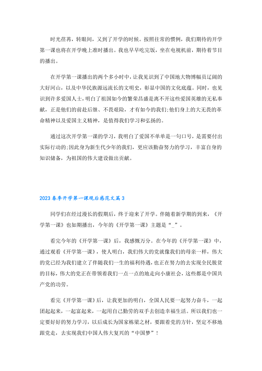 2023季开学第一课观后感范文（九篇）.doc_第2页