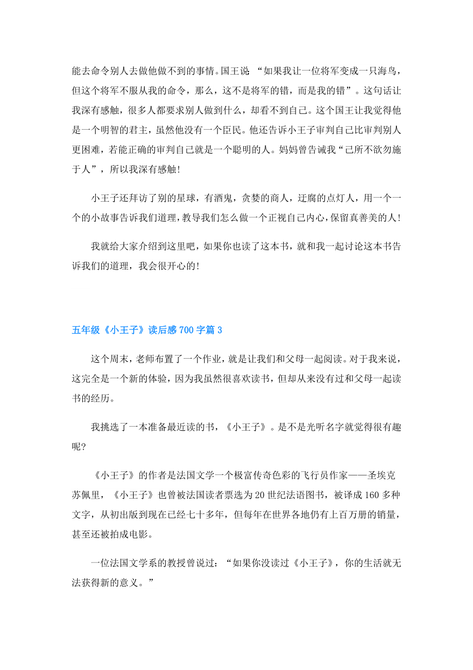 五年级《小王子》读后感700字.doc_第3页