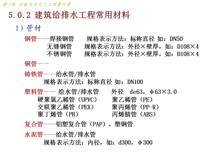 给排水工程量计算方法大全.ppt_第3页