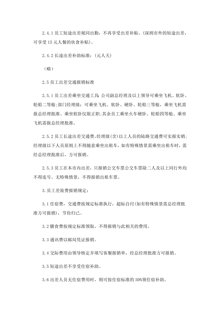 费用报销的管理制度最新怎么写.doc_第2页