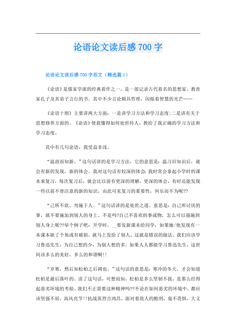 论语论文读后感700字.doc_第1页