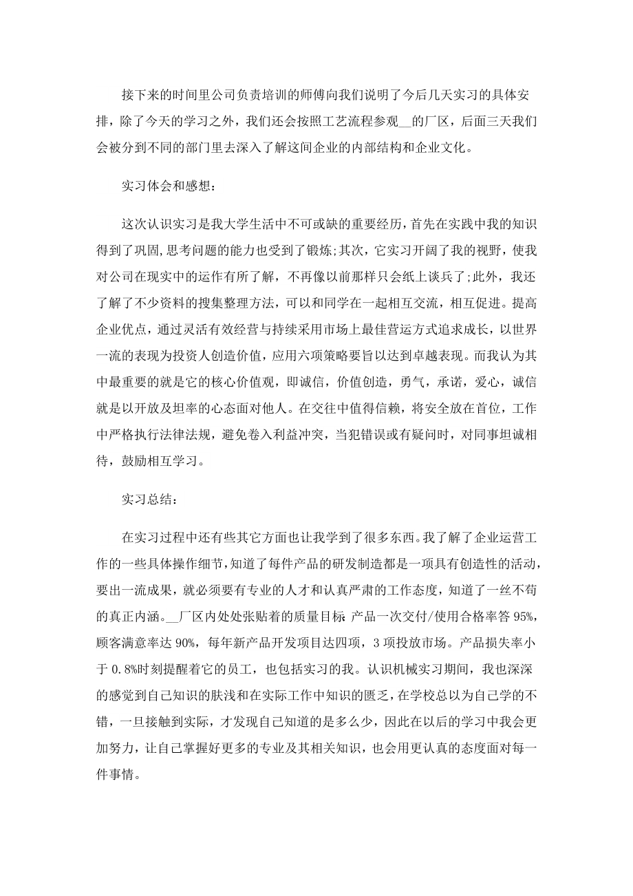 高校机械毕业生实习报告.doc_第2页