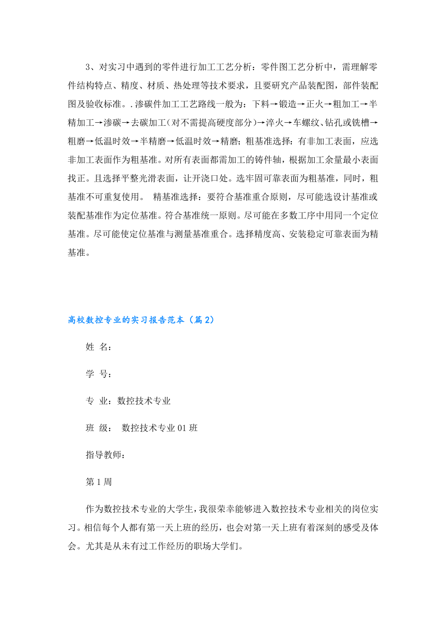 高校数控专业的实习报告范本.doc_第3页