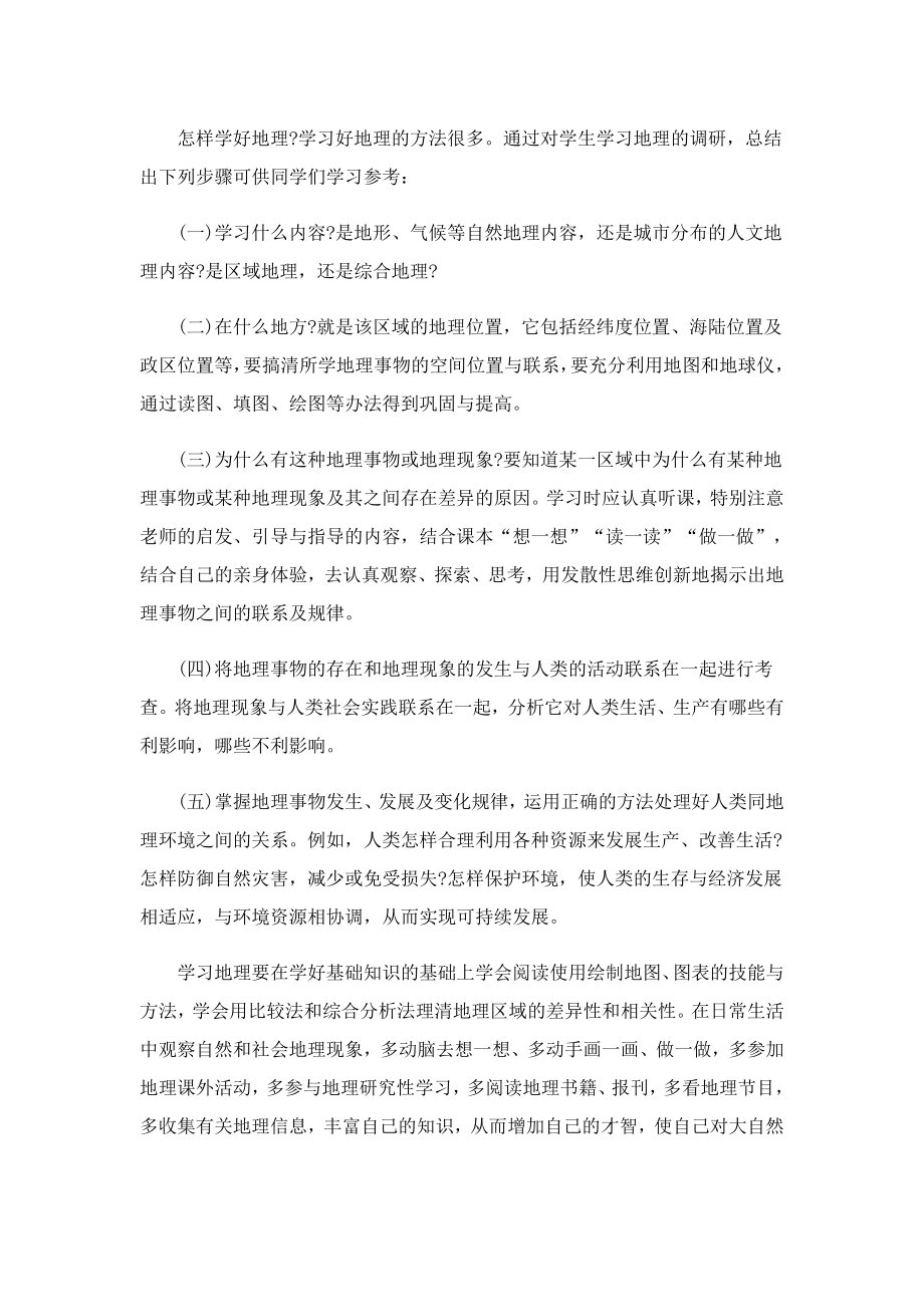 总结地理学习的方法.doc_第2页