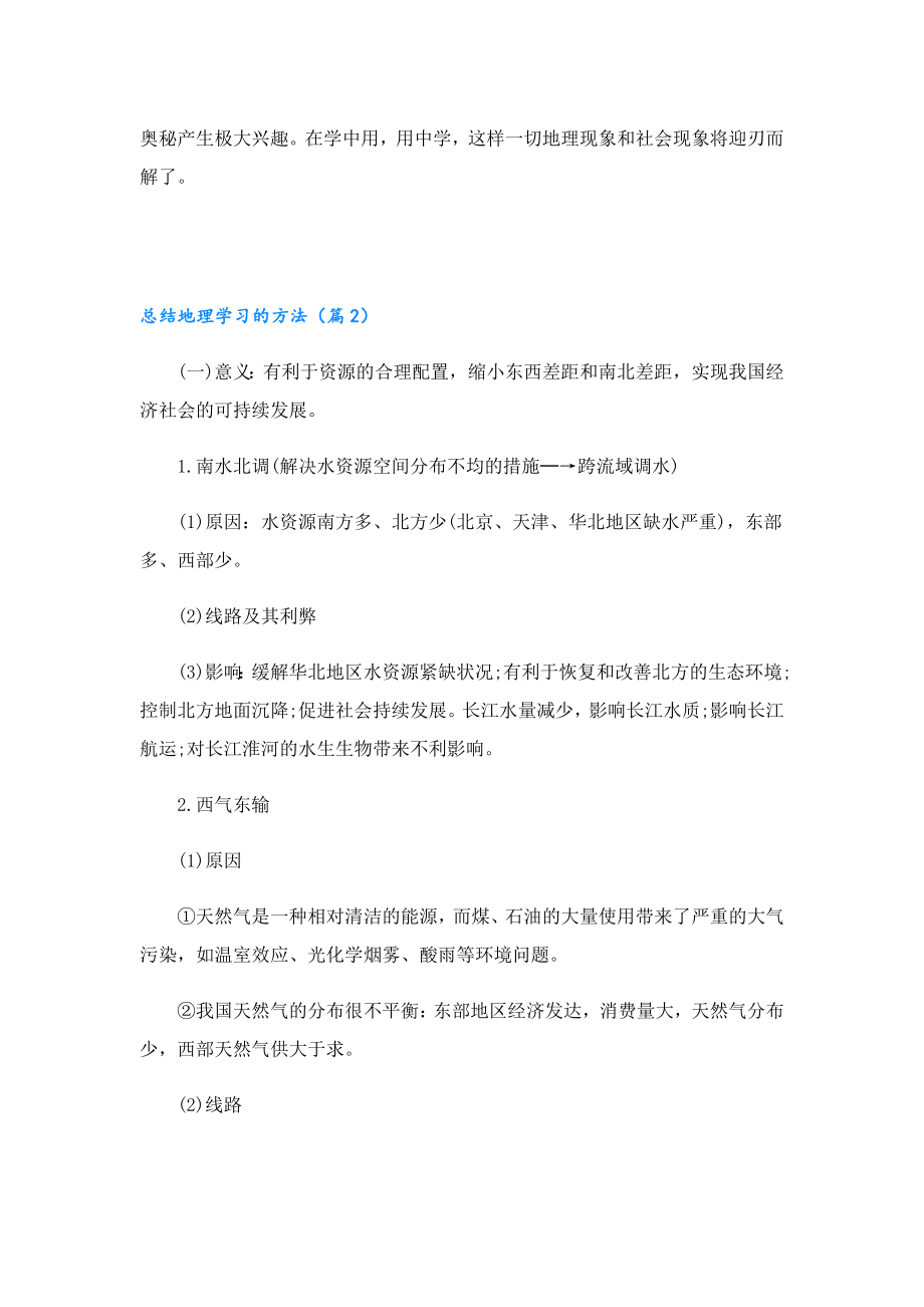 总结地理学习的方法.doc_第3页