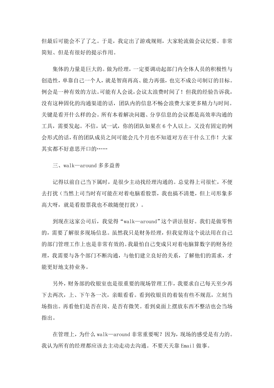 财务经理年终个人工作总结.doc_第3页