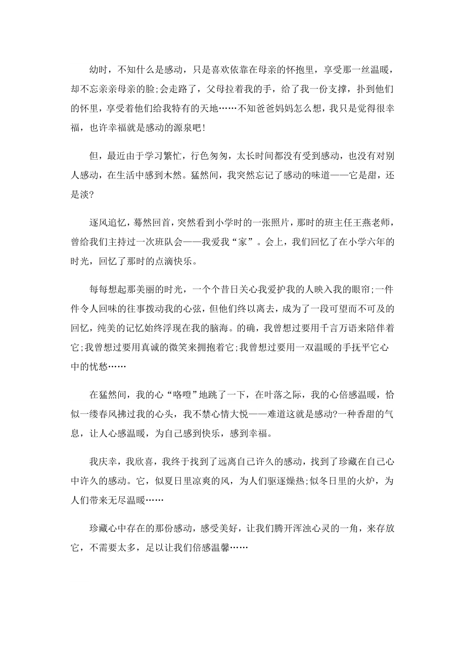 关于感动为话题作文500字6篇.doc_第3页