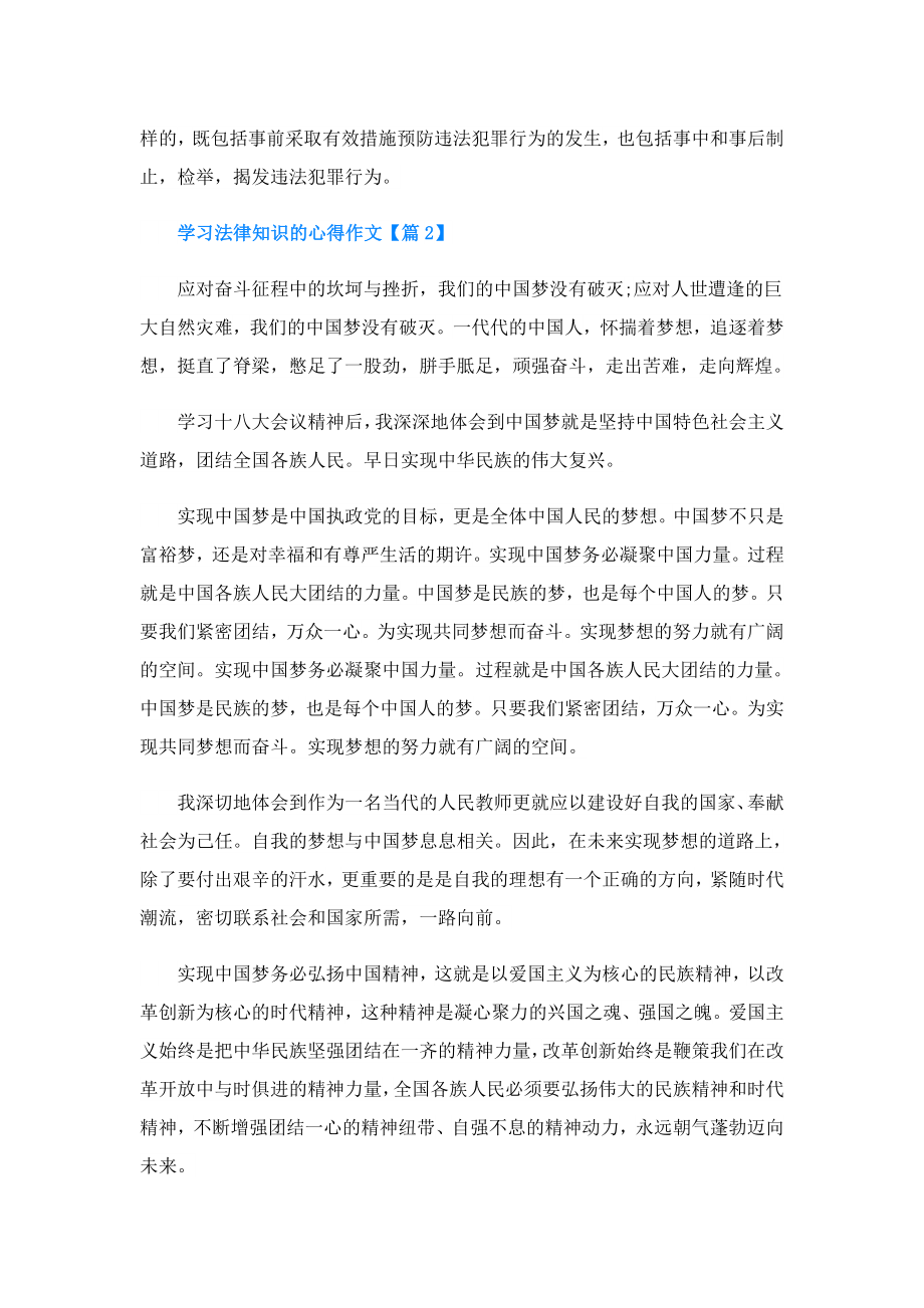 学习法律知识的心得作文(精选5篇).doc_第2页