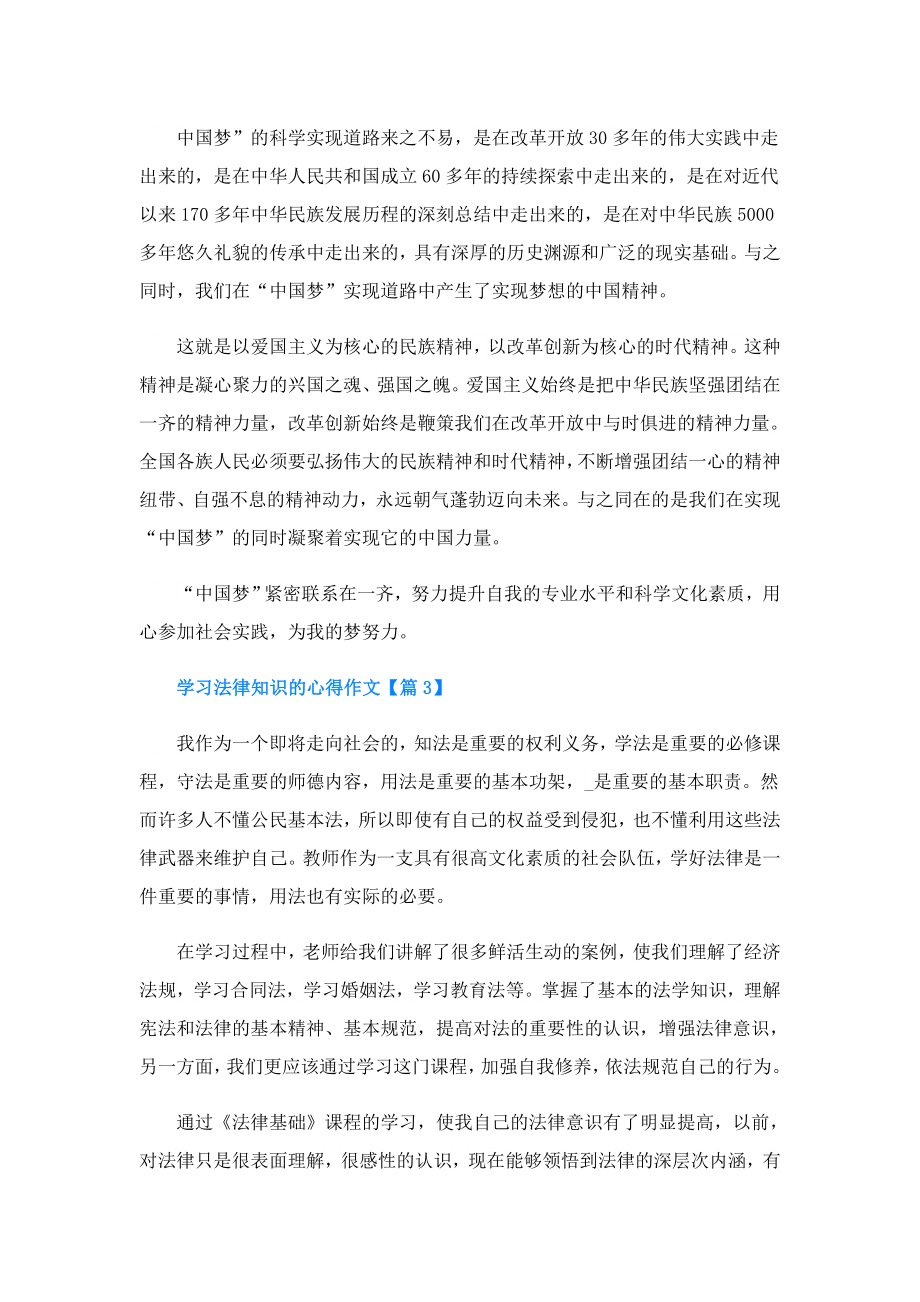 学习法律知识的心得作文(精选5篇).doc_第3页