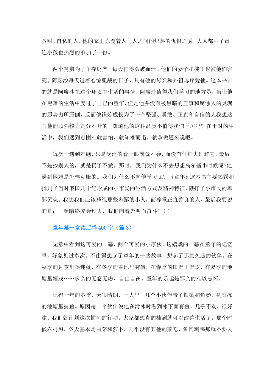 童年第一章读后感400字.doc_第2页