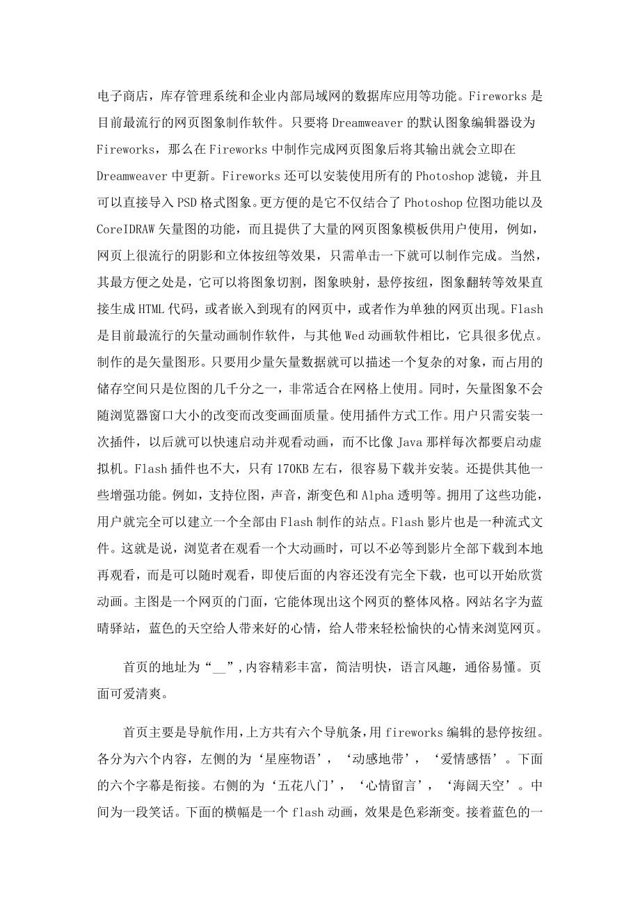 计算机专业实习报告(8篇).doc_第2页