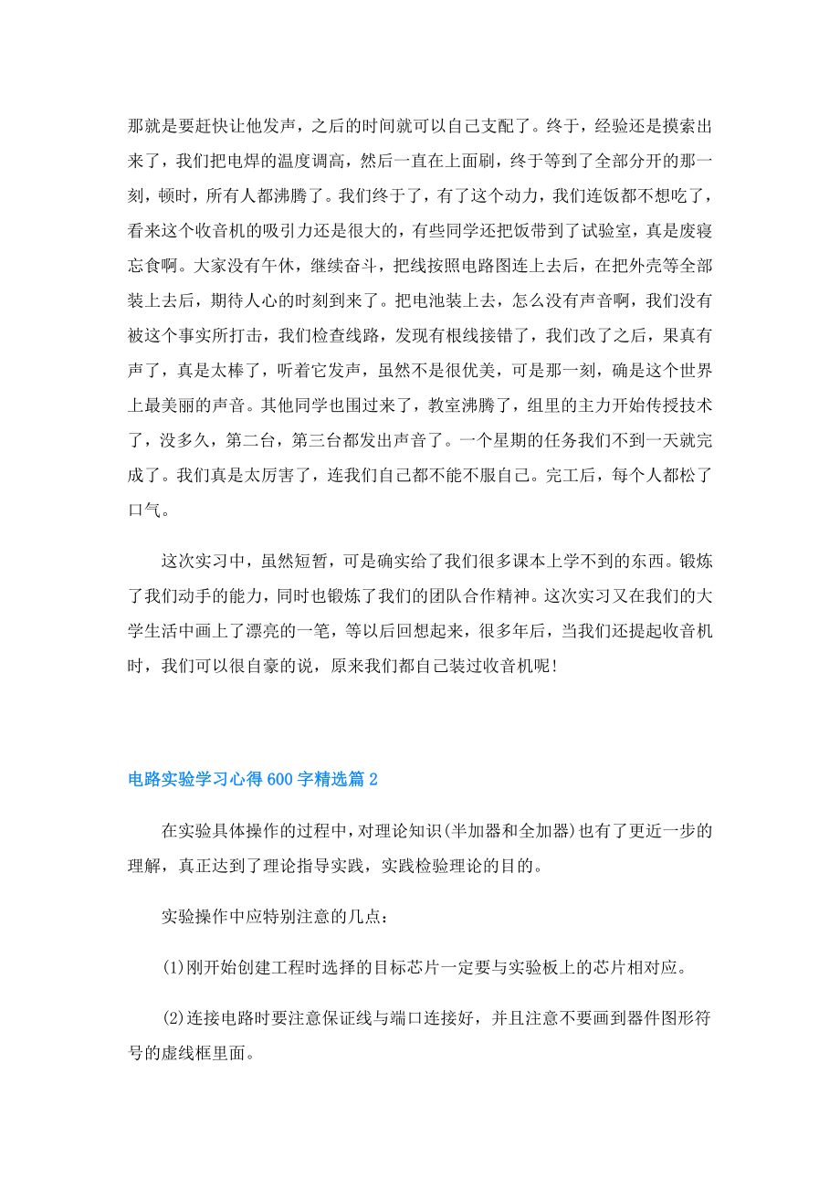 电路实验学习心得600字(精选7篇).doc_第2页