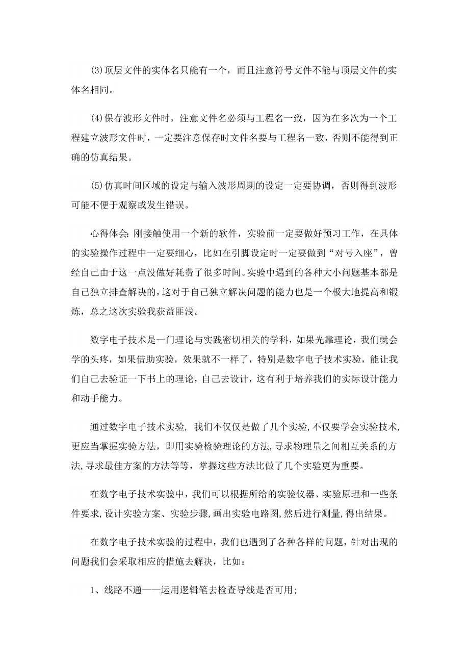 电路实验学习心得600字(精选7篇).doc_第3页