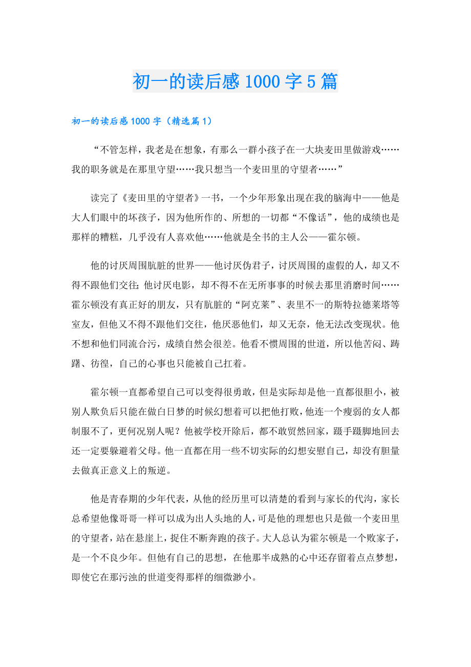 初一的读后感1000字5篇.doc_第1页