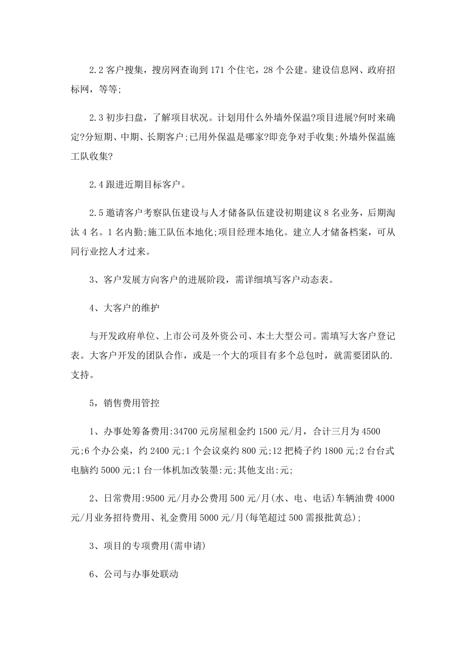 销售经理工作计划.doc_第2页