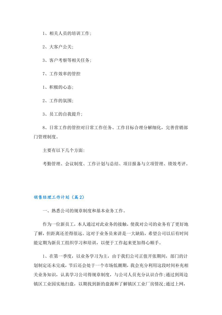 销售经理工作计划.doc_第3页