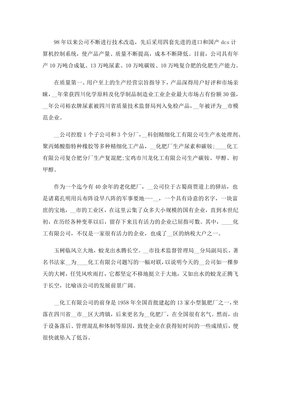 化工实习安全心得(精选5篇).doc_第2页