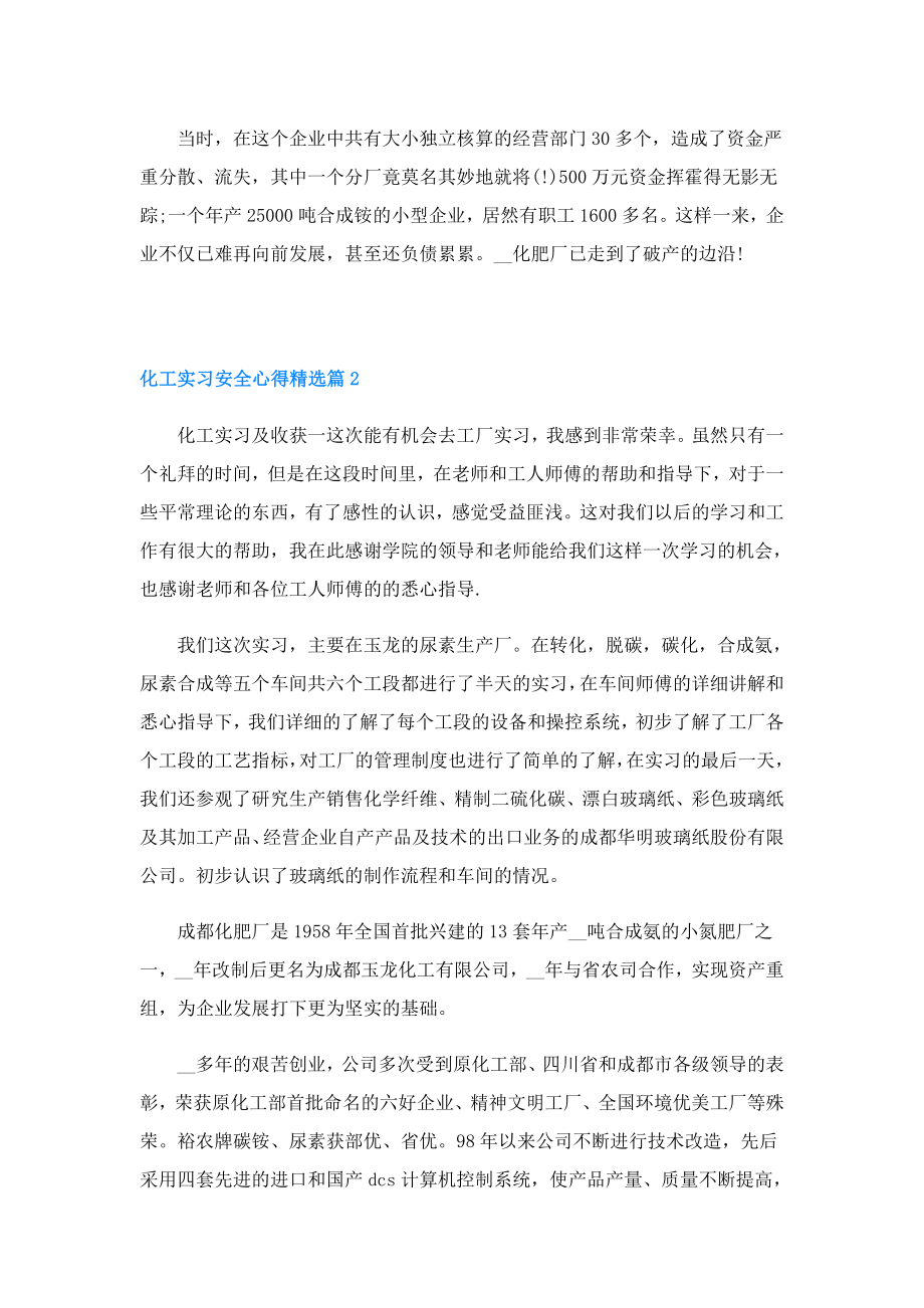 化工实习安全心得(精选5篇).doc_第3页