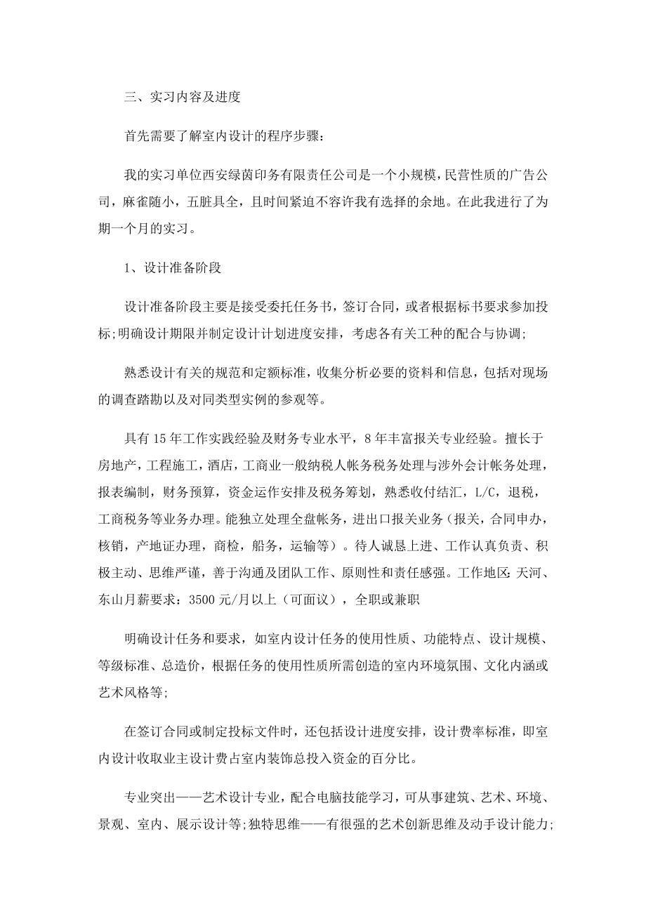 室内设计毕业实习总结报告.doc_第2页