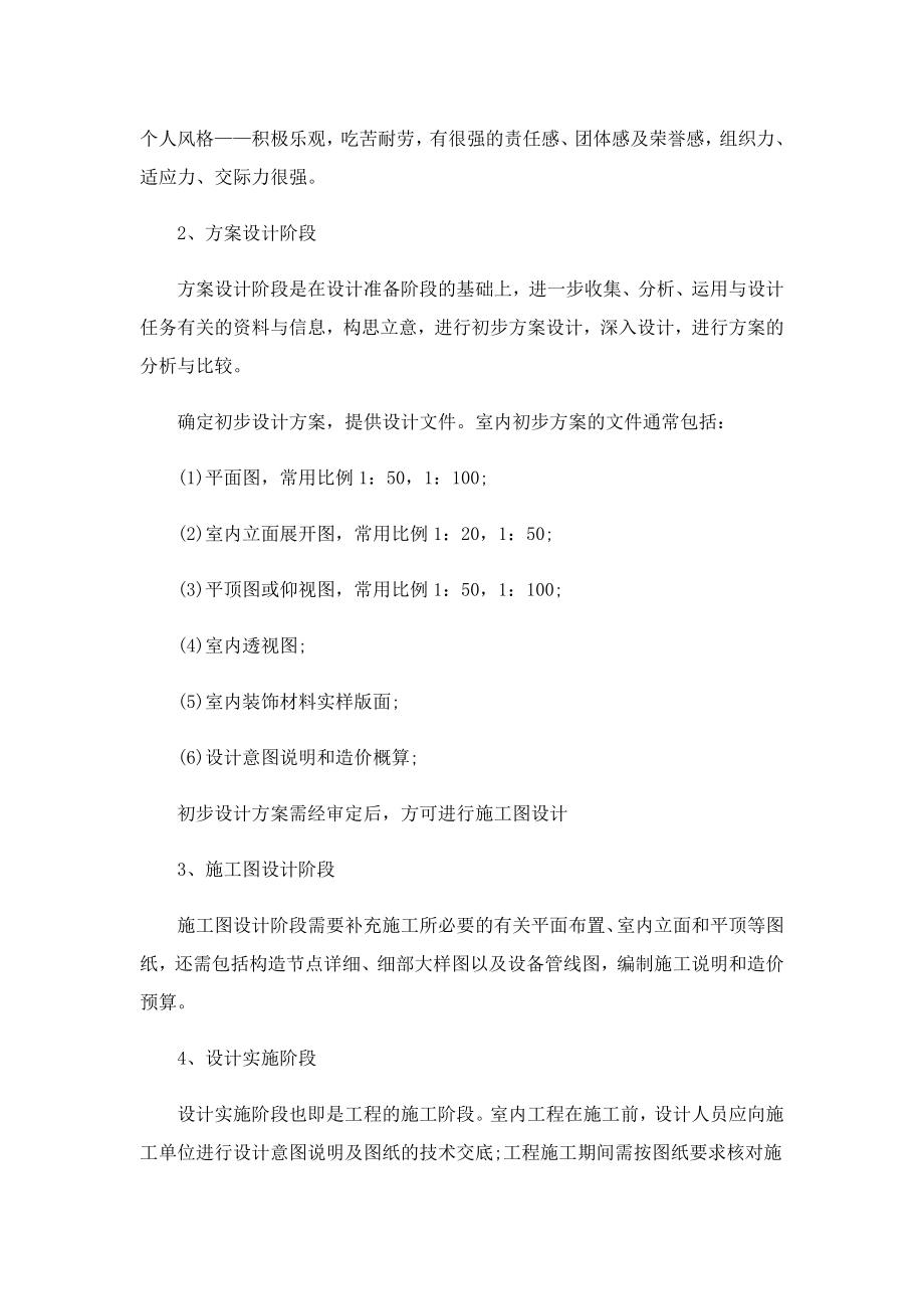 室内设计毕业实习总结报告.doc_第3页