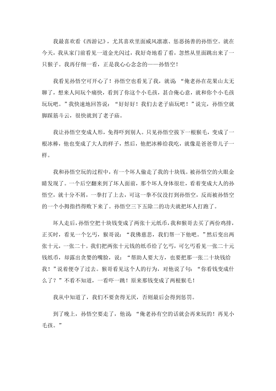 关于想象的作文500字6篇.doc_第2页