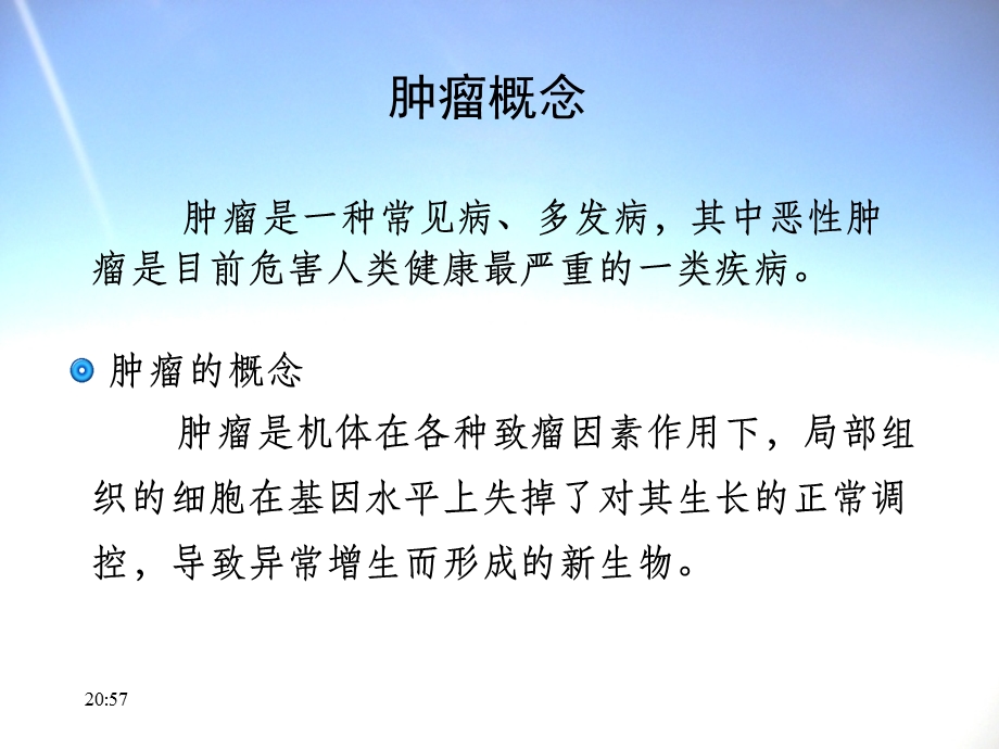 肿瘤登记质量控制.ppt_第3页