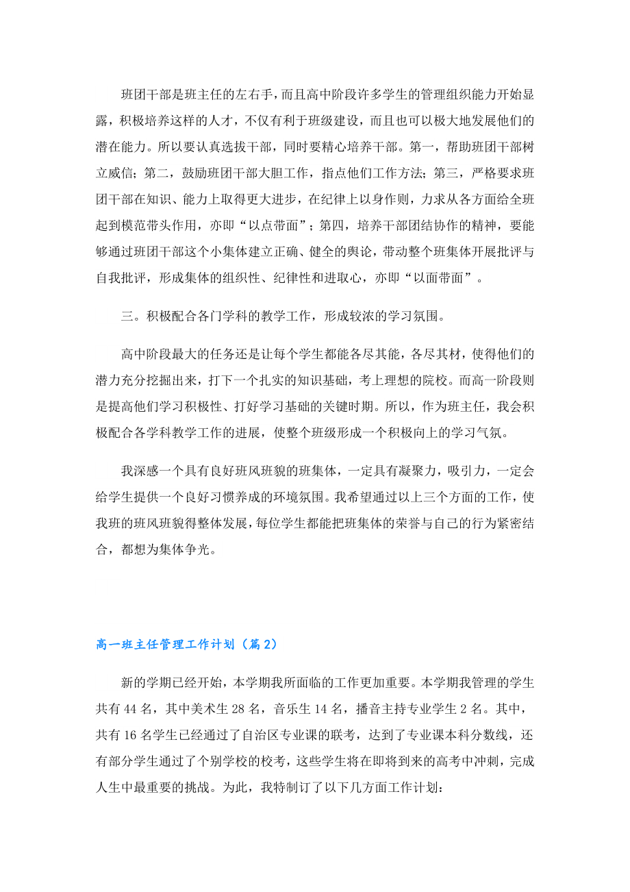 高一班主任管理工作计划（精选14篇）.doc_第2页