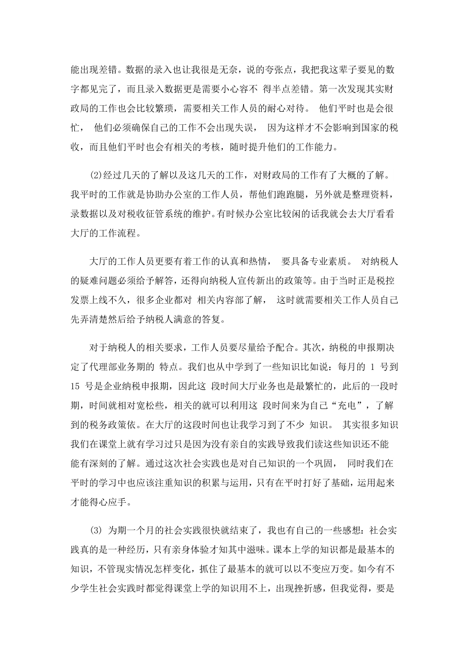 财政局实习心得体会作文(精选10篇).doc_第2页