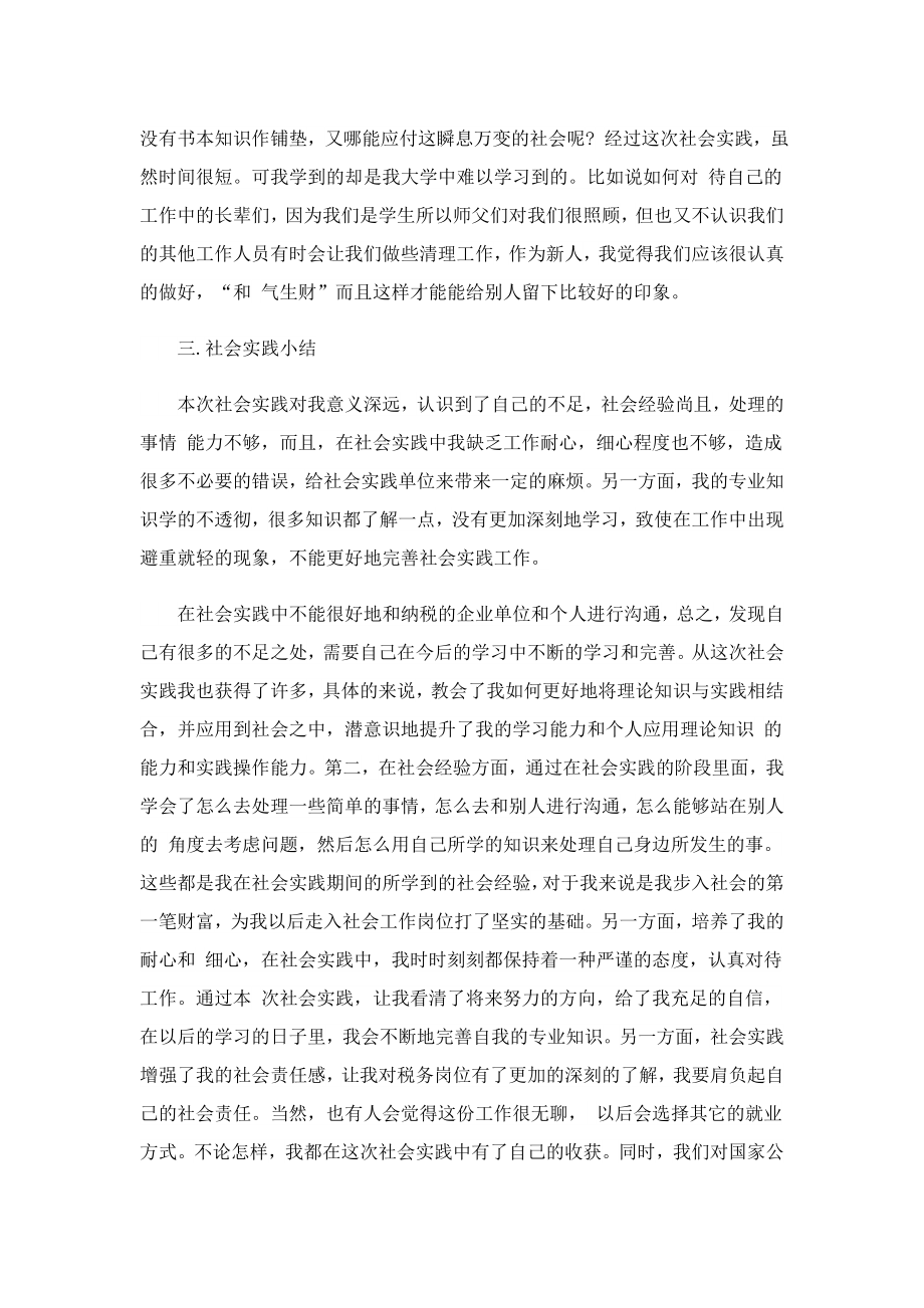 财政局实习心得体会作文(精选10篇).doc_第3页