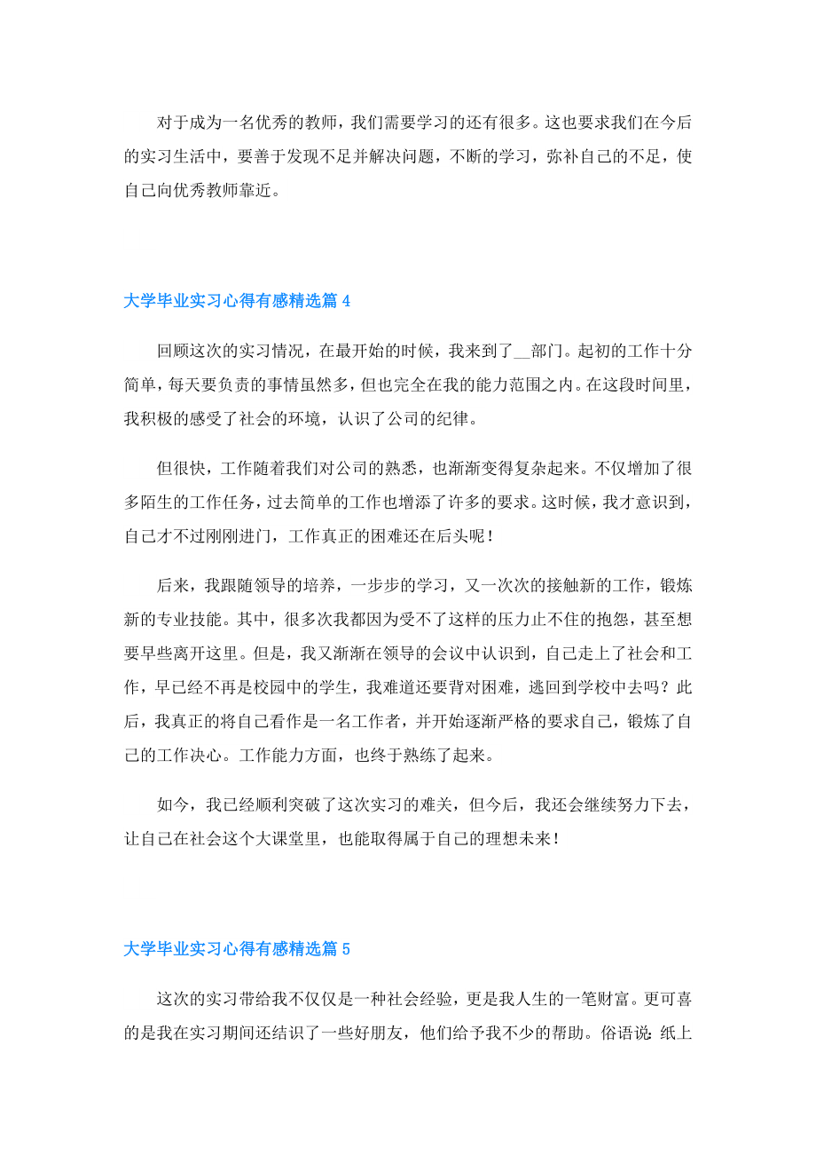 大学毕业实习心得有感(精选10篇).doc_第3页