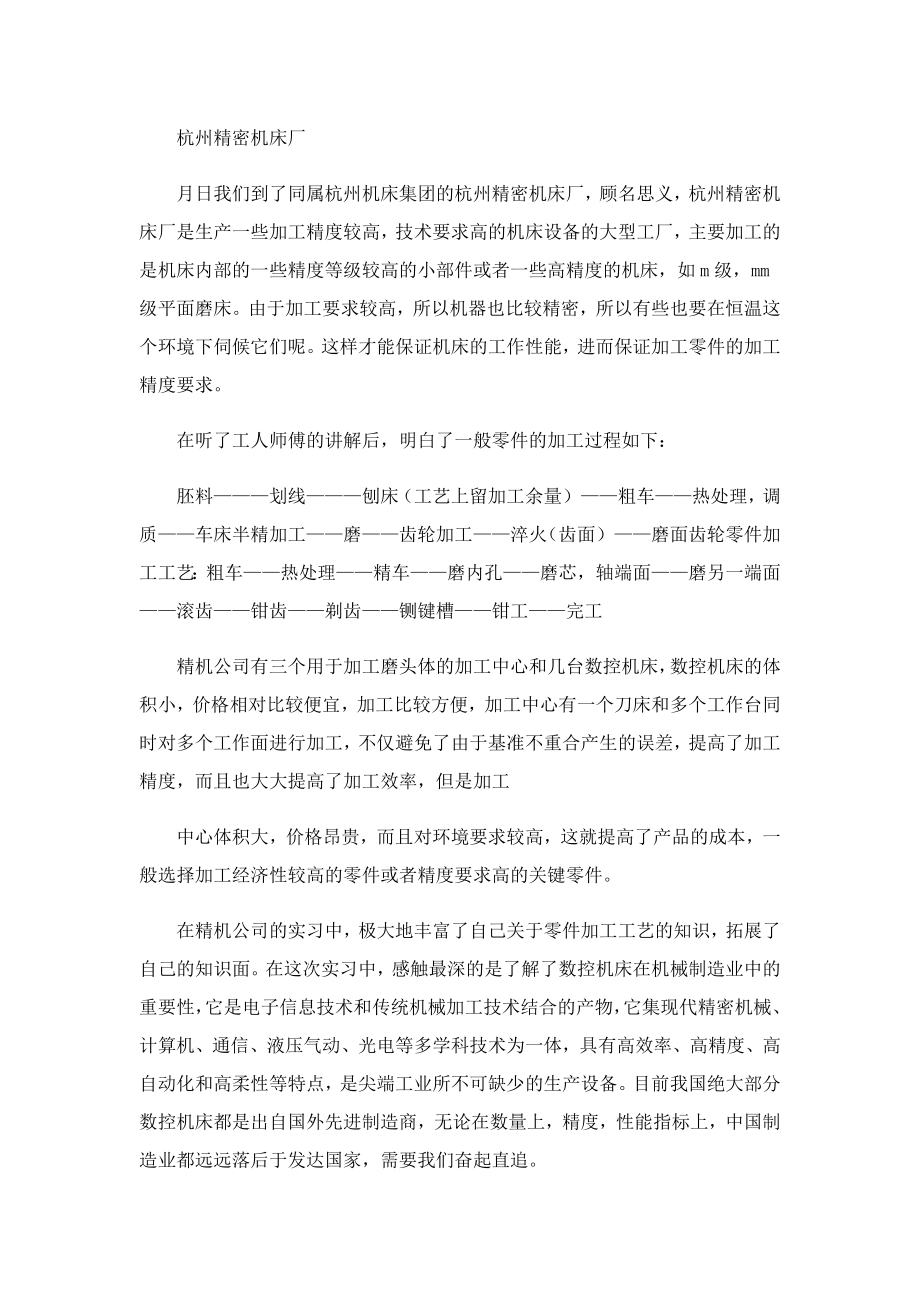 最新数控岗位实习报告.doc_第3页