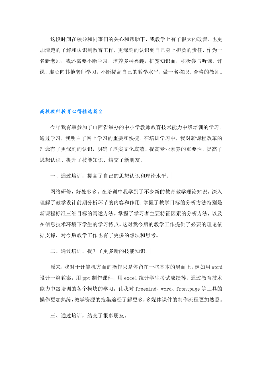 高校教师教育心得.doc_第3页