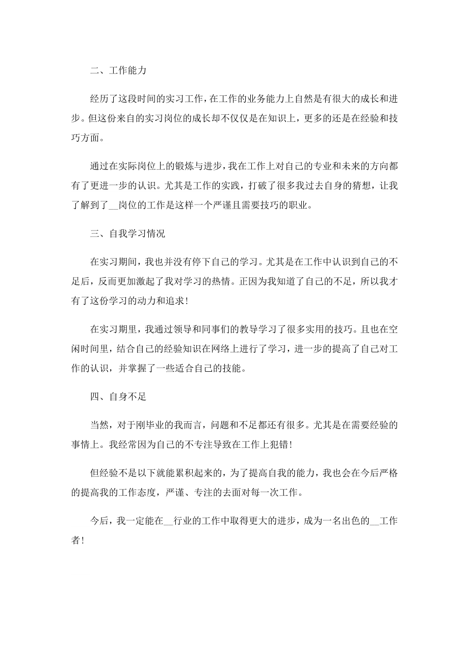 自修开放大学自我鉴定.doc_第3页