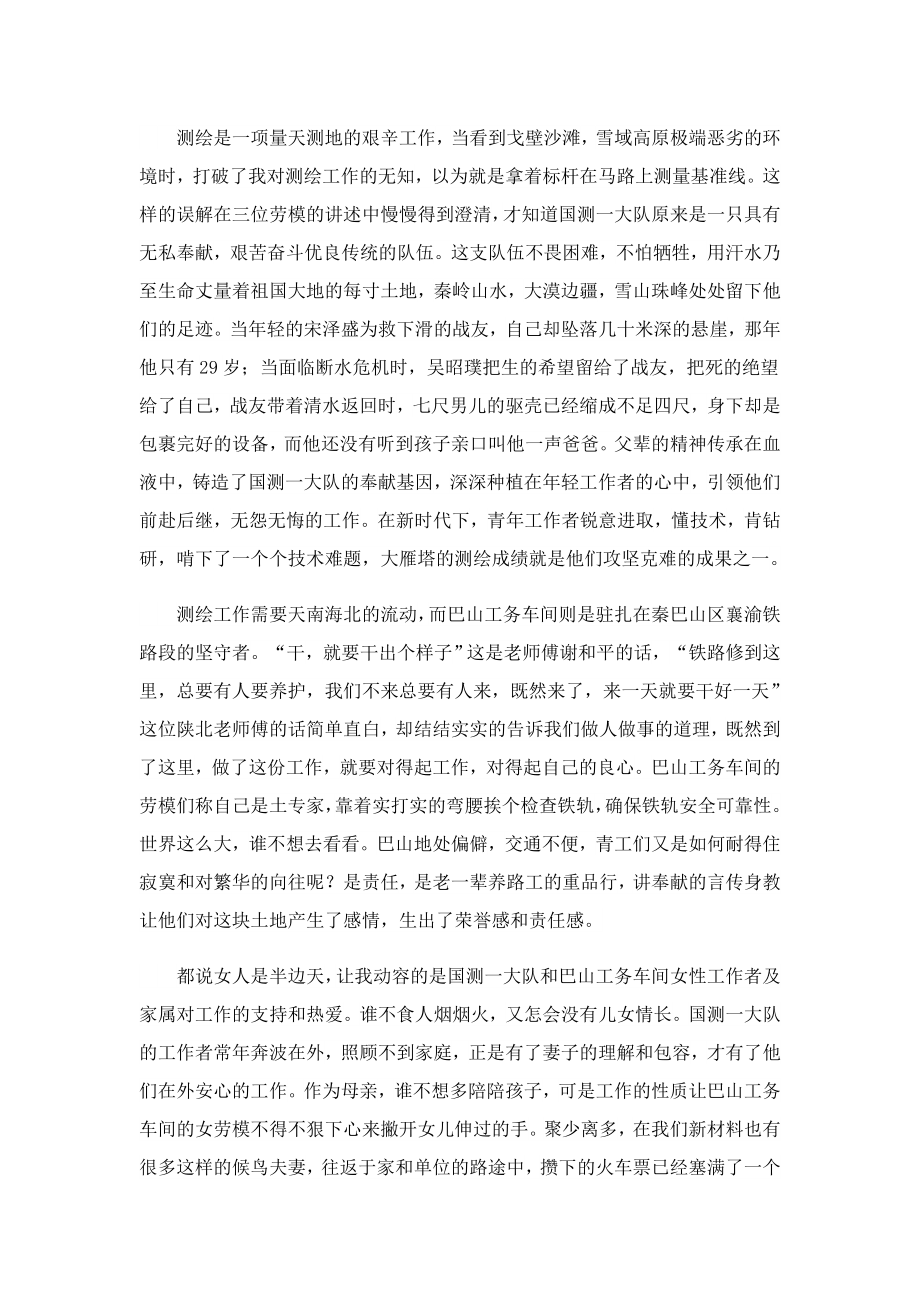 弘扬劳动精神心得800字(精选5篇).doc_第3页