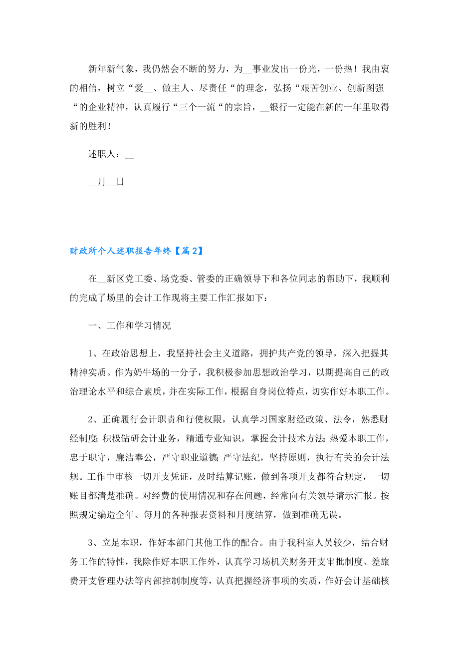 财政所个人述职报告年终.doc_第2页