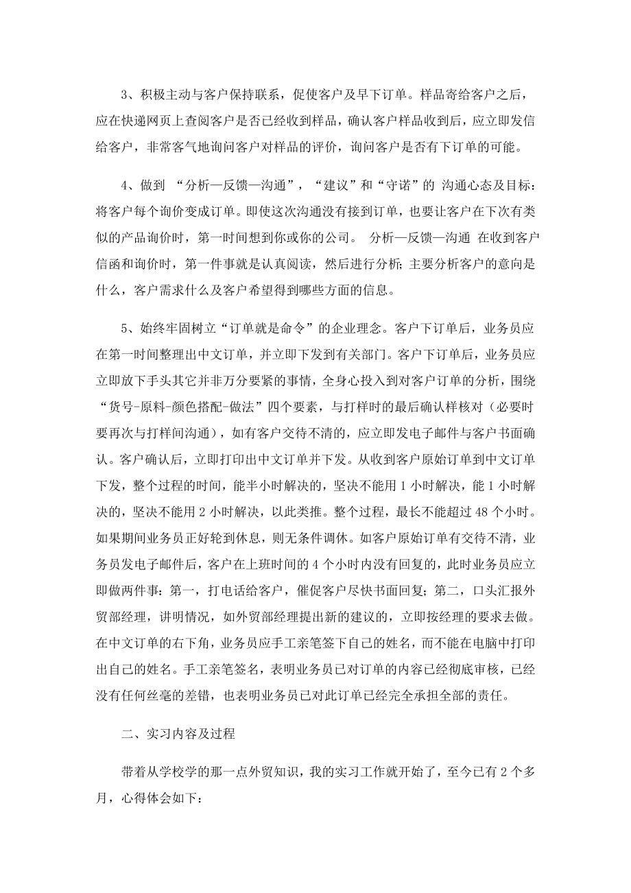 有关内容运营的实习报告.doc_第2页