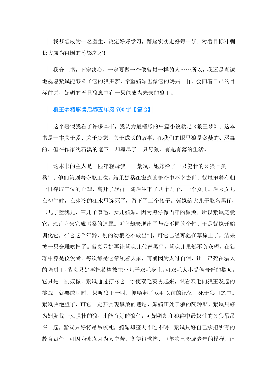 狼王梦精彩读后感五年级700字.doc_第2页