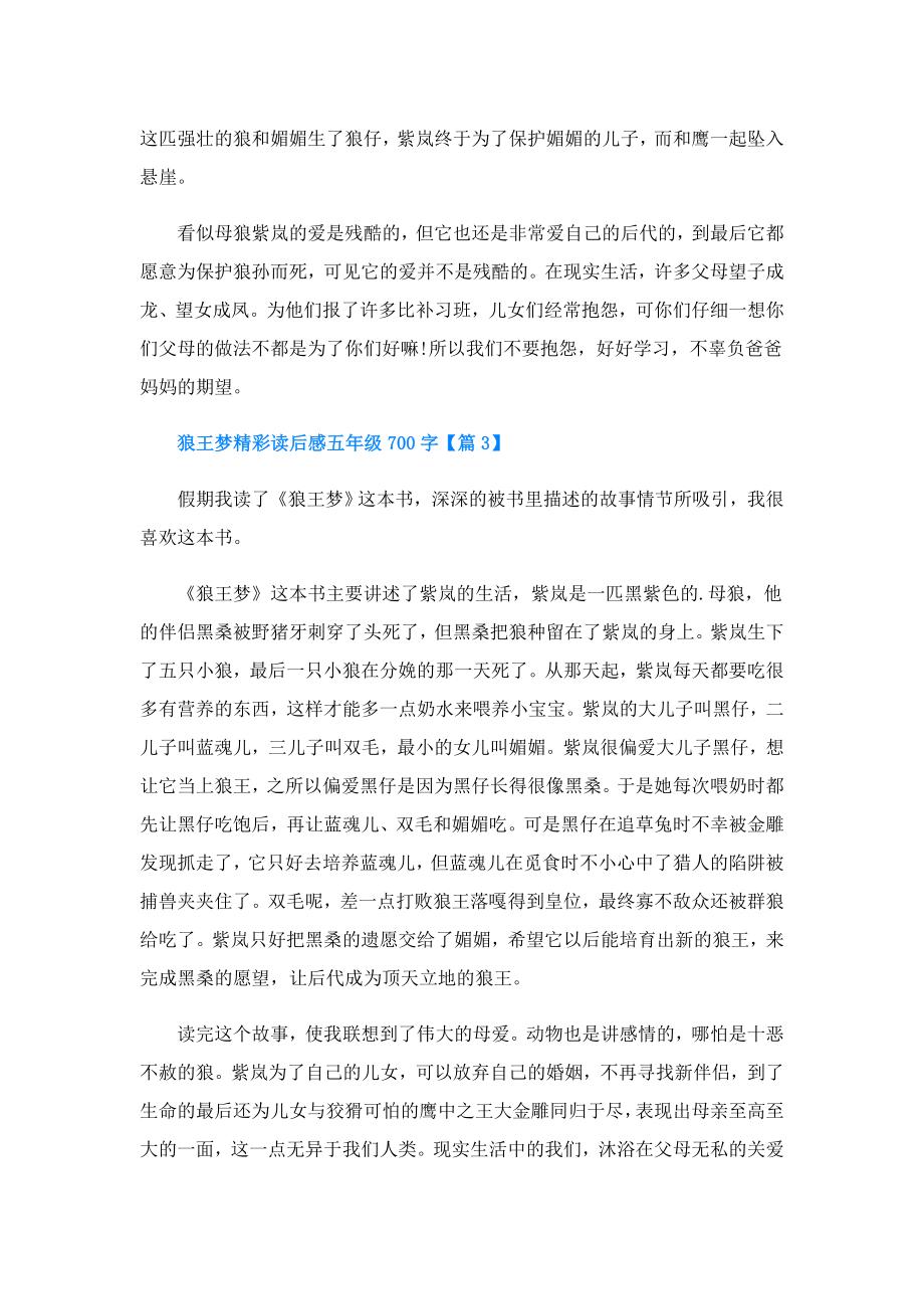 狼王梦精彩读后感五年级700字.doc_第3页