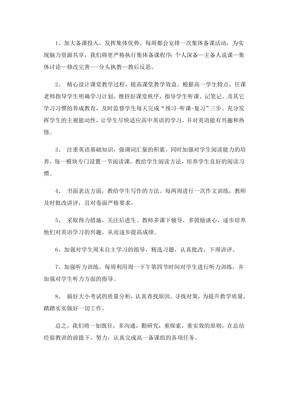 高一上学期英语教学计划.doc_第2页