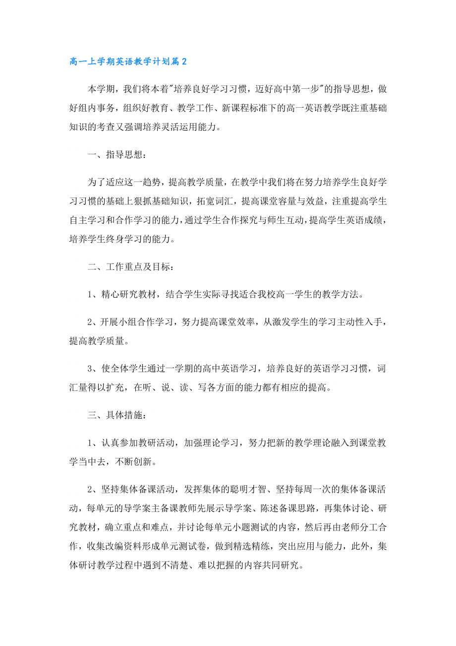 高一上学期英语教学计划.doc_第3页