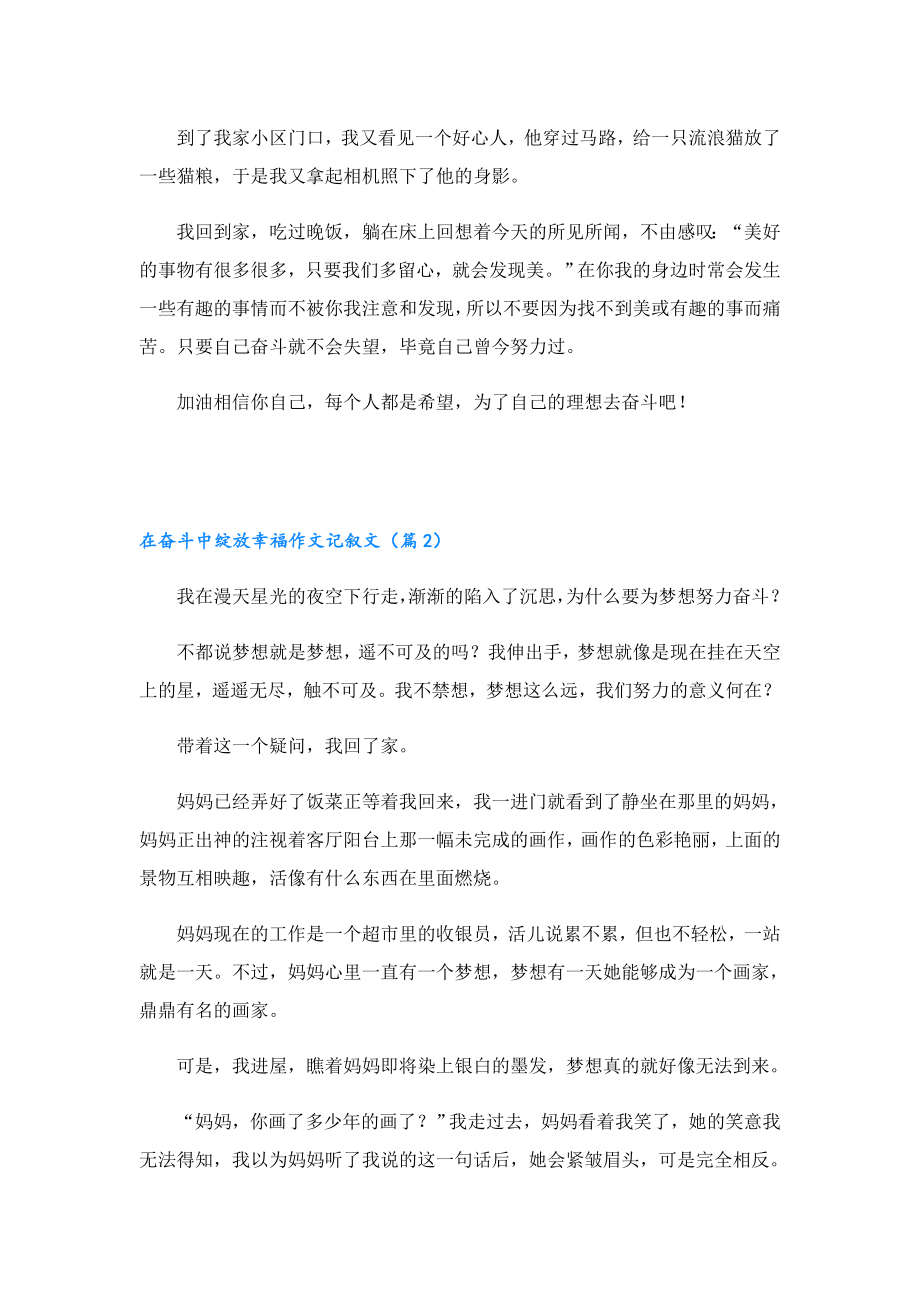 在奋斗中绽放幸福作文记叙文.doc_第2页